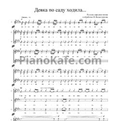 Ноты Алена Поль - Девка по саду ходила