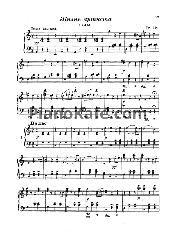 Ноты Иоганн Штраус - Жизнь артиста (Соч. 316) - PianoKafe.com