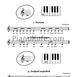 Ноты Л. Зуев - Я учусь игрась по нотам (Учебное пособие) - предпросмотр