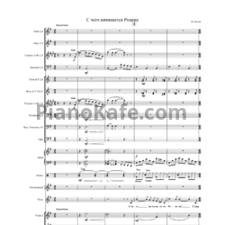 Ноты Вениамин Баснер - С чего начинается родина (Партитура и голоса) - предпросмотр