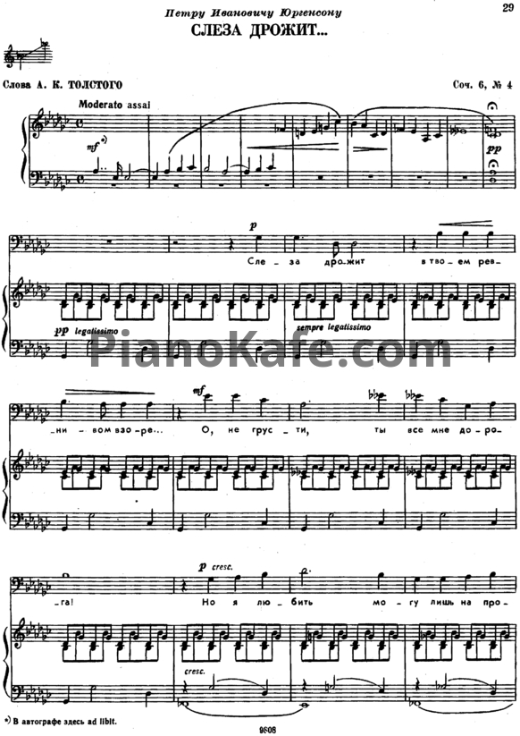 Ноты П. Чайковский - Слеза дрожит (Op. 1, №4) - PianoKafe.com