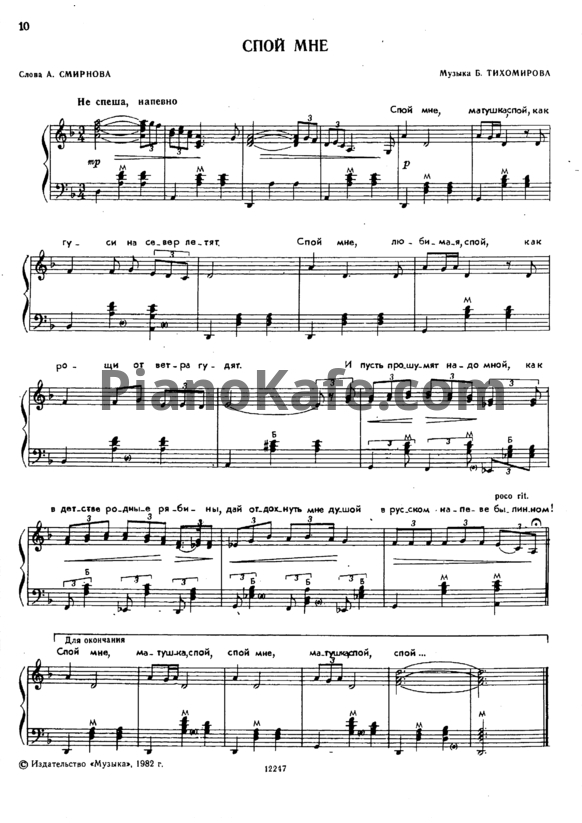 Ноты Б. Тихомиров - Спой мне - PianoKafe.com