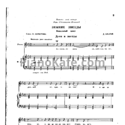 Ноты Дмитрий Благой - Зимние звезды (Вокальный цикл на слова В. Берестова) - предпросмотр