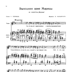Ноты Имре Кальман - Выходная ария Марицы - предпросмотр