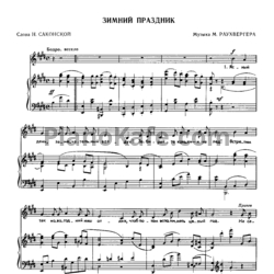Ноты М. Раухвергер - Зимний праздник - предпросмотр