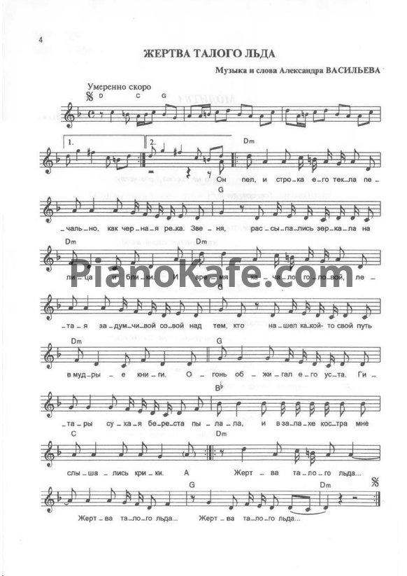 Ноты Сплин - 30 песен в нотной записи с гитарными аккордами - PianoKafe.com