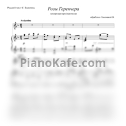 Ноты Розы Геренчера (Венгерская народная песня)