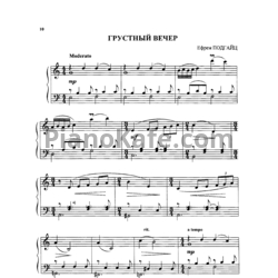 Ноты Е. Подгайц - Грустный вечер - предпросмотр