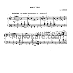 Ноты Н. Горлов - Сонатина - предпросмотр