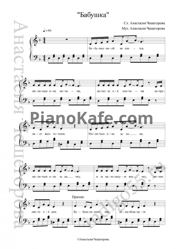 Ноты Индиго - Бабушка - PianoKafe.com