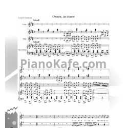 Ноты Владимир Пипекин - Охаем, да ахаем
