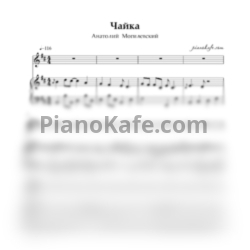 Ноты Анатолий Могилевский - Чайка - предпросмотр