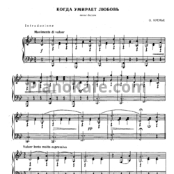 Ноты О. Кремье - Когда умирает любовь