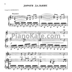 Ноты А. Новиков - Дороги дальние - предпросмотр