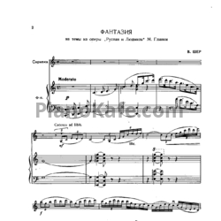 Ноты В. Шер - Фантазия на темы из оперы "Руслан и Людмила"