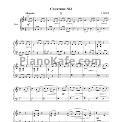 Ноты А. Бызов - Сонатина №2 - предпросмотр
