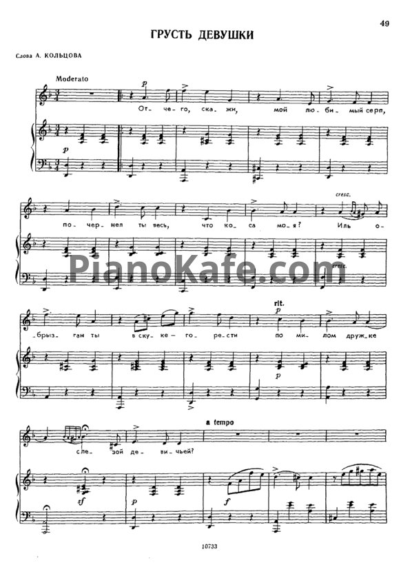 Ноты Александр Гурилёв - Грусть девушки - PianoKafe.com