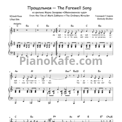 Ноты Геннадий Гладков - Прощальная песня - предпросмотр