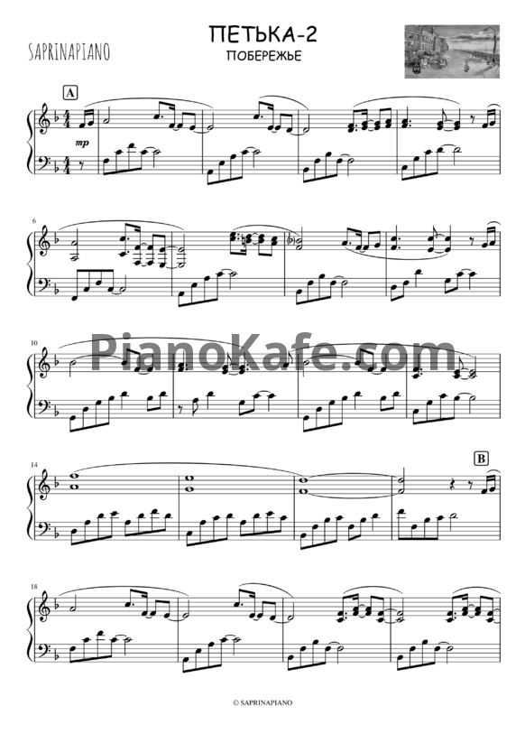Ноты Побережье - PianoKafe.com