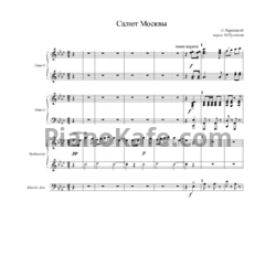 Ноты С. Чернецкий - Салют, Москва (для фортепиано в 4 руки) - предпросмотр
