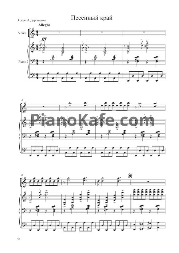 Ноты Владимир Пипекин - Песенный край - PianoKafe.com