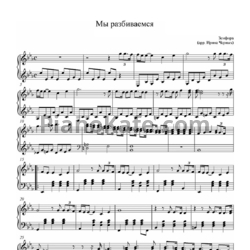 Ноты Дарья Беженар - Мы разбегаемся по делам - предпросмотр