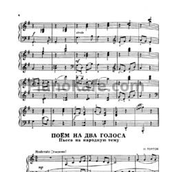 Ноты Н. Горлов - Поём на два голоса. Пьеса на народную тему - предпросмотр