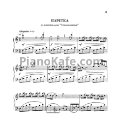 Ноты Евгений Дога - Биретка - предпросмотр