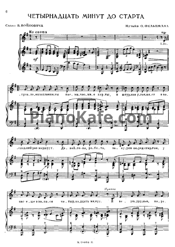 Ноты Оскар Фельцман - Четырнадцать минут до старта - PianoKafe.com