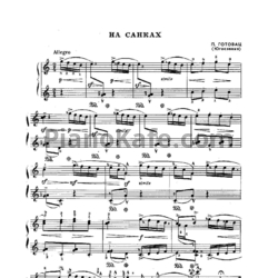 Ноты П. Готовац - На санках