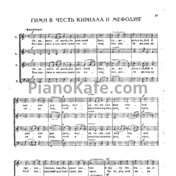 Ноты П. Чайковский - Гимн в честь святых Кирилла и Мефодия - предпросмотр