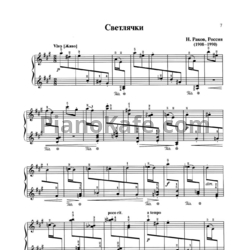Ноты Н. Раков - Светлячки - предпросмотр