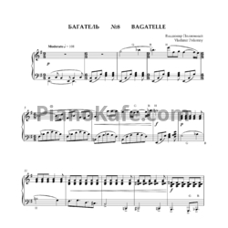 Ноты Владимир Полионный - Багатель №8 - предпросмотр