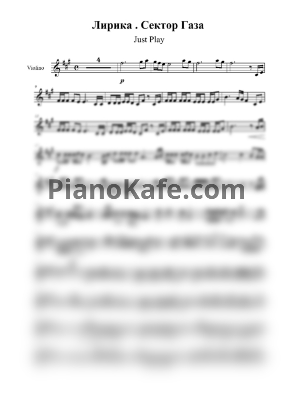 Ноты Just Play - Лирика (Сектор Газа cover) - PianoKafe.com