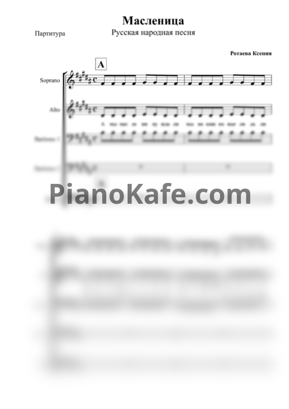 Ноты Масленица (Русская народная песня) - PianoKafe.com