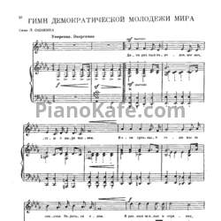 Ноты Анатолий Новиков - Гимн демократической молодёжи мира (Версия 2) - предпросмотр