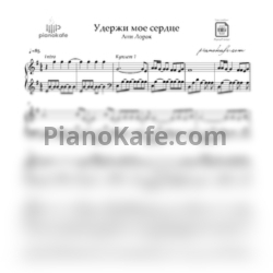 Ноты Ани Лорак - Удержи моё сердце (Piano cover) ми минор