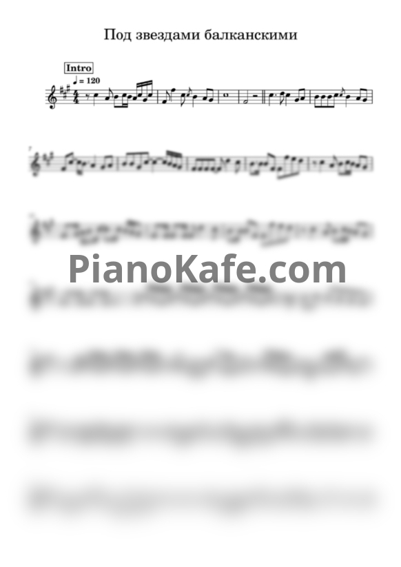 Ноты Матвей Блантер - Под звездами Балканскими (Переложение для трубы) - PianoKafe.com