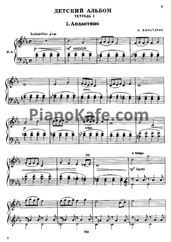 Ноты Арам Хачатурян - Детский альбом (Тетради 1-2) - PianoKafe.com