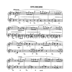 Ноты Юрий Щуровский - Прелюдия - предпросмотр
