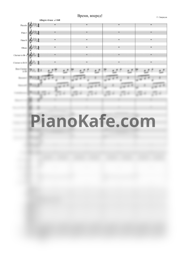 Ноты Георгий Свиридов - Время вперед (Партитура и оркестровые голоса) - PianoKafe.com