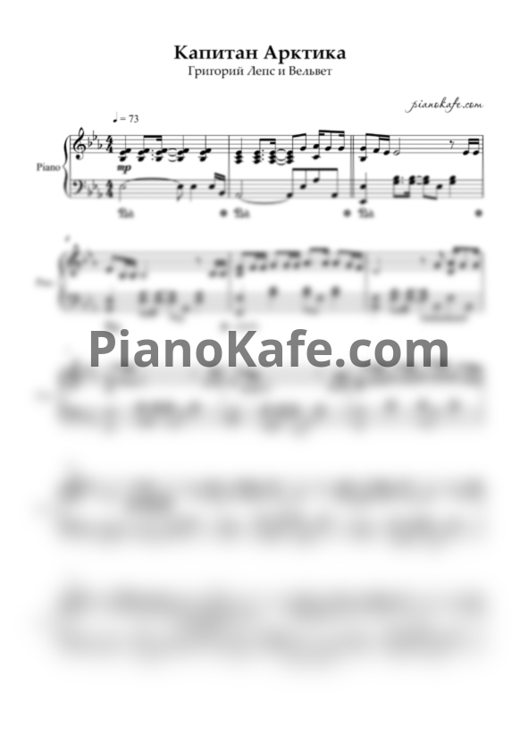 Ноты Григорий Лепс и Вельвет - Капитан Арктика - PianoKafe.com