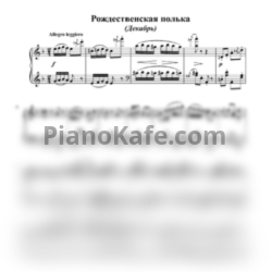 Ноты Леонид Левашкевич - Рождественская полька (Декабрь) - предпросмотр