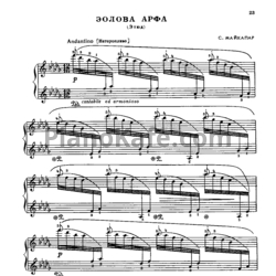 Ноты Самуил Майкапар - Эолова арфа (Этюд) - предпросмотр