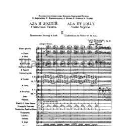 Ноты Сергей Прокофьев - Скифская сюита "Ала и Лоллий" (Op. 20) - предпросмотр