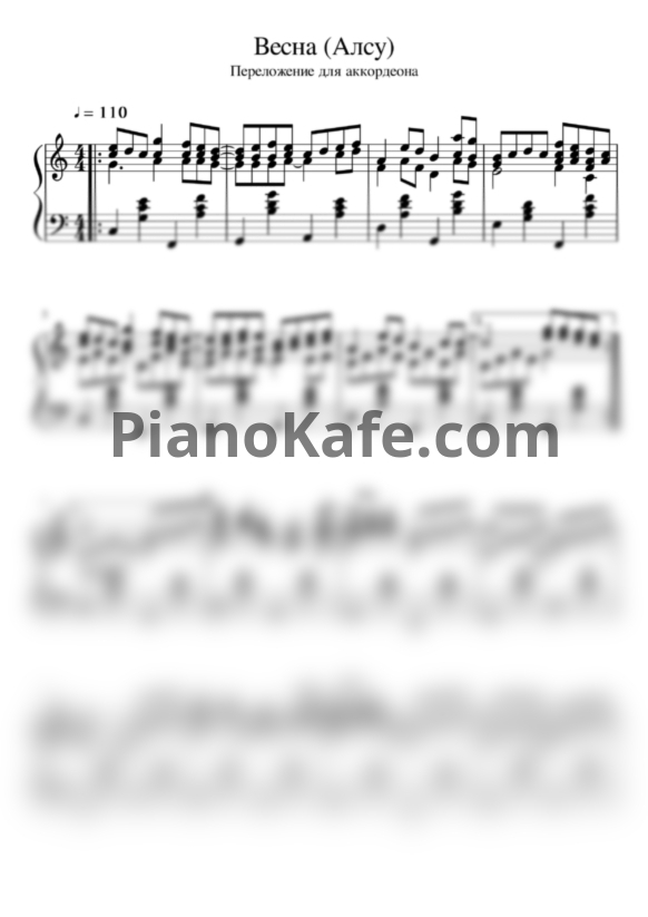 Ноты Алсу - Весна (Переложение для аккордеона) - PianoKafe.com