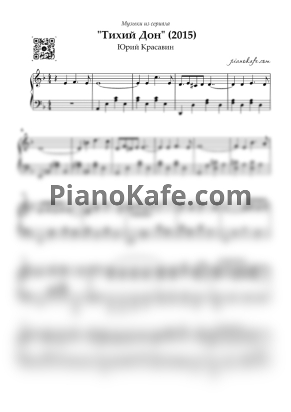 Ноты Юрий Красавин - Музыка из Сериала "Тихий Дон" (2015) - PianoKafe.com
