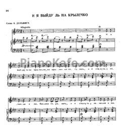Ноты Александр Алябьев - И я выйду ль на крылечко - предпросмотр