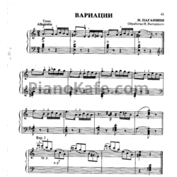 Ноты Н. Паганини - Вариации (обработка Н. Выгодского)