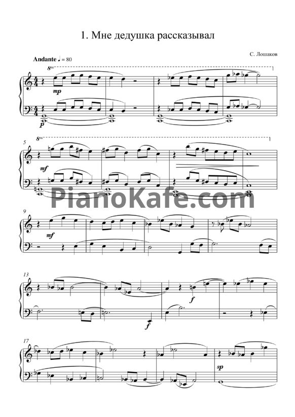 Ноты С. Лошаков - Мне дедушка рассказывал... (Фортепианные истории для детей) - PianoKafe.com